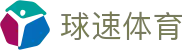 球速体育(中国)体育体育咨询有限公司